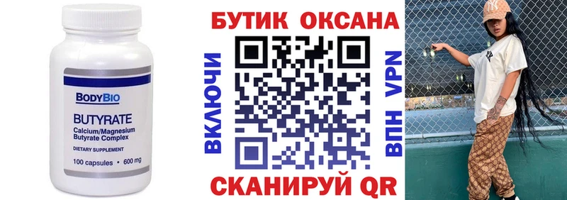 Бутират BDO Кириши